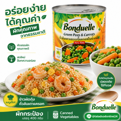 Bonduelle အသင့်စား စည်သွပ်ဘူး ဟင်းသီးဟင်းရွက်များ - ၄၀၀ ဂရမ်။