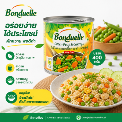 Bonduelle အသင့်စား စည်သွပ်ဘူး ဟင်းသီးဟင်းရွက်များ - ၄၀၀ ဂရမ်။