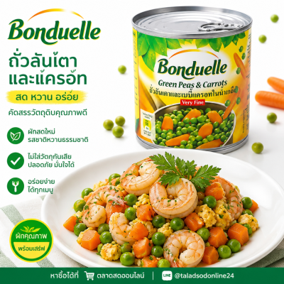 Bonduelle အသင့်စား စည်သွပ်ဘူး ဟင်းသီးဟင်းရွက်များ - ၄၀၀ ဂရမ်။
