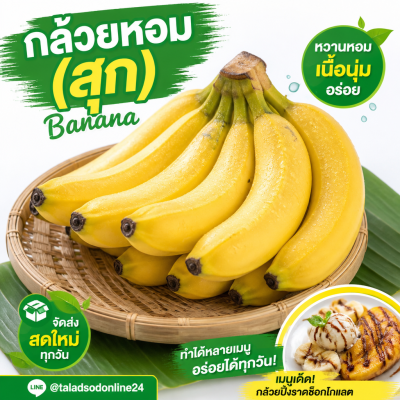 กล้วยหอม (สุก) หวี - 1kg