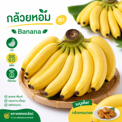 กล้วยหอม (สุก) หวี - 1kg