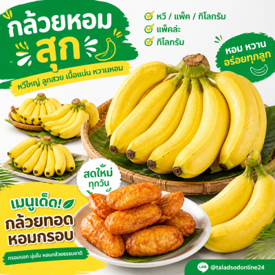กล้วยหอม (สุก) หวี - 1kg