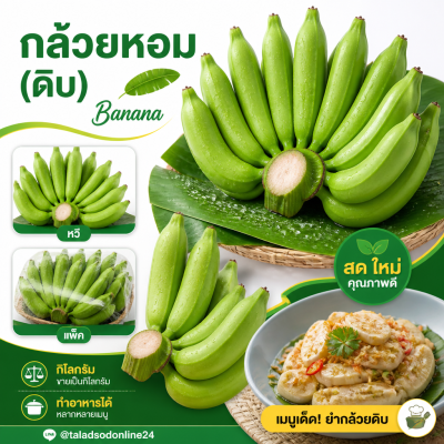 กล้วยหอม (ดิบ) หวี - 1kg