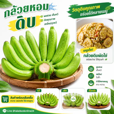 กล้วยหอม (ดิบ) หวี - 1kg