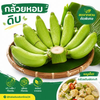 กล้วยหอม (ดิบ) หวี - 1kg