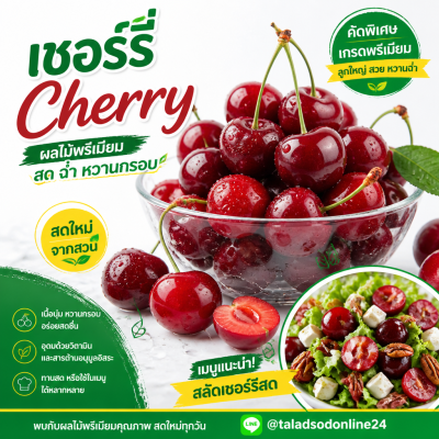 เชอร์รี - 1kg