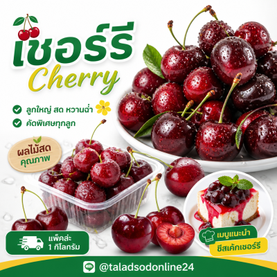 เชอร์รี - 1kg