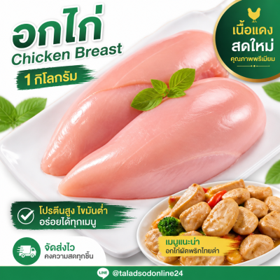 20 雞胸肉 - 1公斤