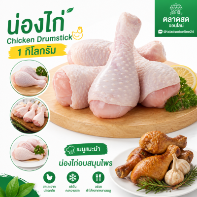 Chicken Drumstick - 1kg