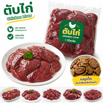 Chicken Liver - 1kg