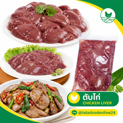 Chicken Liver - 1kg
