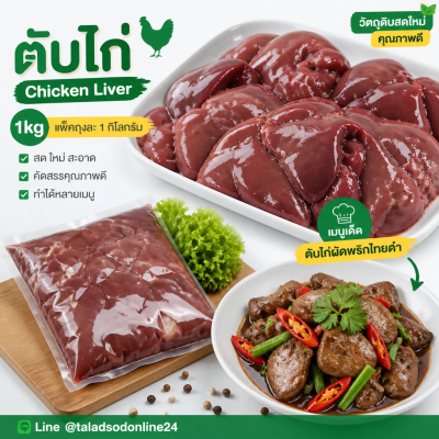 Chicken Liver - 1kg