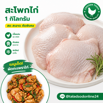 Chicken Thigh - 1kg