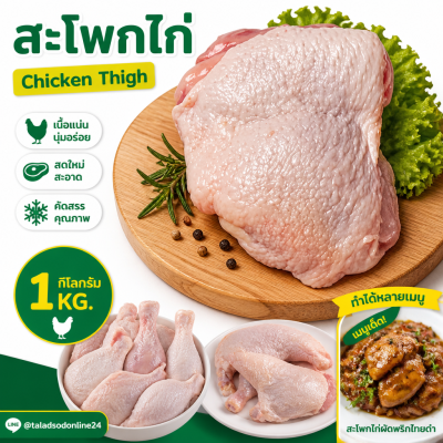 Chicken Thigh - 1kg