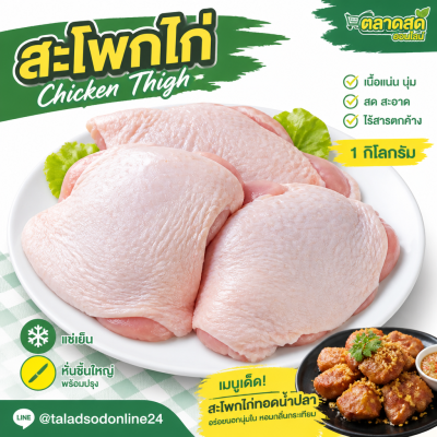 Chicken Thigh - 1kg