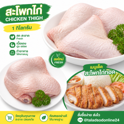 Chicken Thigh - 1kg