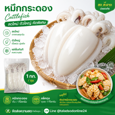Cuttlefish - 1kg