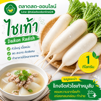 ဒိုင်ကွန်မုန်လာဥနီ - ၁ ကီလိုဂရမ်