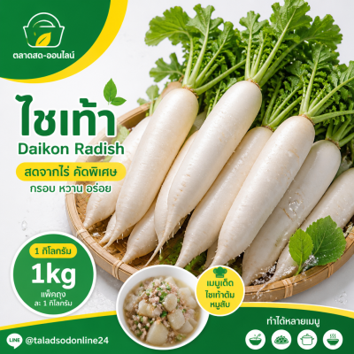 ဒိုင်ကွန်မုန်လာဥနီ - ၁ ကီလိုဂရမ်