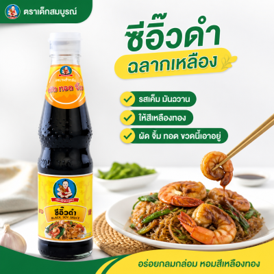 Dek Som Boon Dark Soy Sauce - 400ml