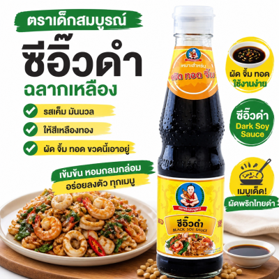 Dek Som Boon Dark Soy Sauce - 400ml