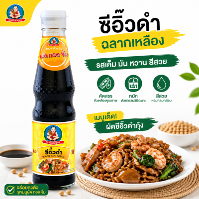 Dek Som Boon Dark Soy Sauce - 400ml