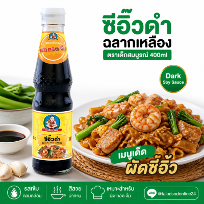 Dek Som Boon Dark Soy Sauce - 400ml
