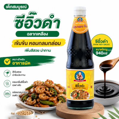 Dek Som Boon Dark Soy Sauce - 940ml.