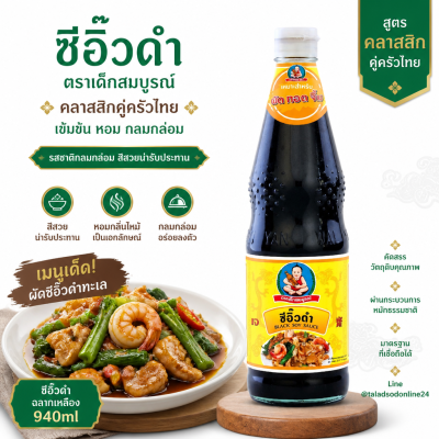 Dek Som Boon Dark Soy Sauce - 940ml.