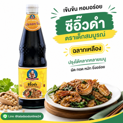 Dek Som Boon Dark Soy Sauce - 940ml.