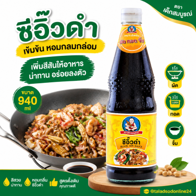 Dek Som Boon Dark Soy Sauce - 940ml.