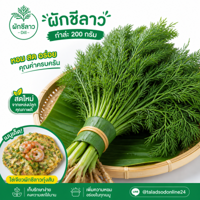 Dill - 200g.