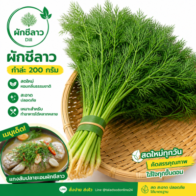 Dill - 200g.