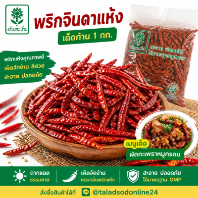 Dried Chili - 1kg.
