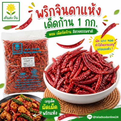 Dried Chili - 1kg.