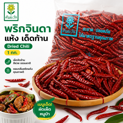 Dried Chili - 1kg.