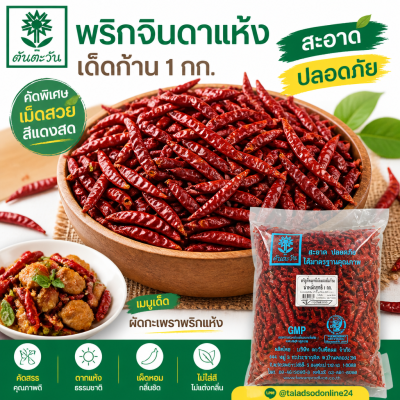 Dried Chili - 1kg.