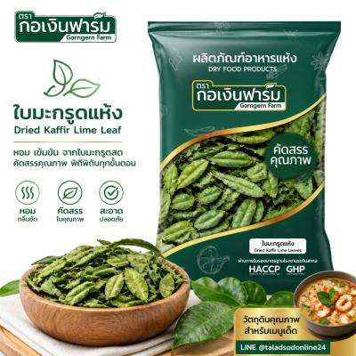 高爾恩農場乾青檸葉 - 50克