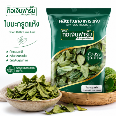 高爾恩農場乾青檸葉 - 50克