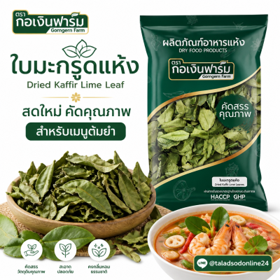 高爾恩農場乾青檸葉 - 50克
