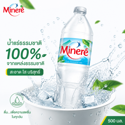 มิเนเร่ น้ำแร่ธรรมชาติ - 500ml.