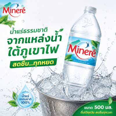 มิเนเร่ น้ำแร่ธรรมชาติ - 500ml.