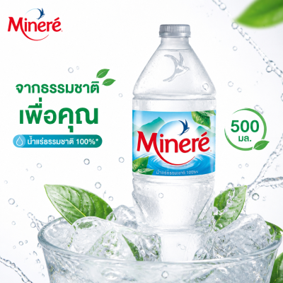 มิเนเร่ น้ำแร่ธรรมชาติ - 500ml.