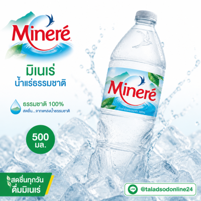 มิเนเร่ น้ำแร่ธรรมชาติ - 500ml.