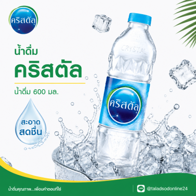 Crystal Drinking Water - 600ml.
