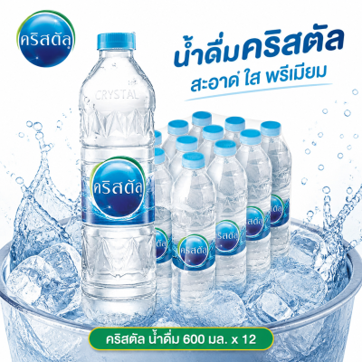 คริสตัล น้ำดื่ม - 600ml x 12