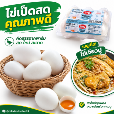 Duck 6 eggs