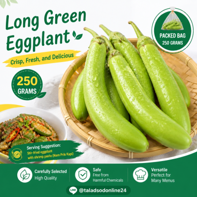 มะเขือยาว - 250g.