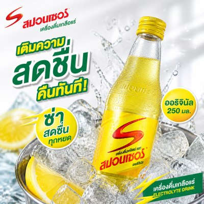 Sponsor 原味電解質飲料 - 250毫升。