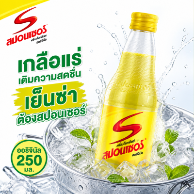 Sponsor 原味電解質飲料 - 250毫升。